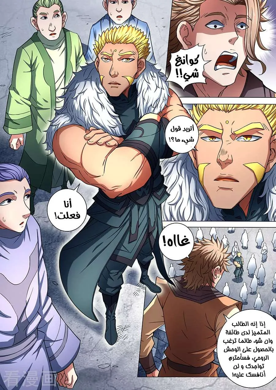 Read God Of Martial Arts AR Manga Online