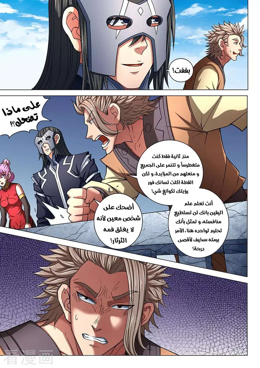 Read God Of Martial Arts AR Manga Online
