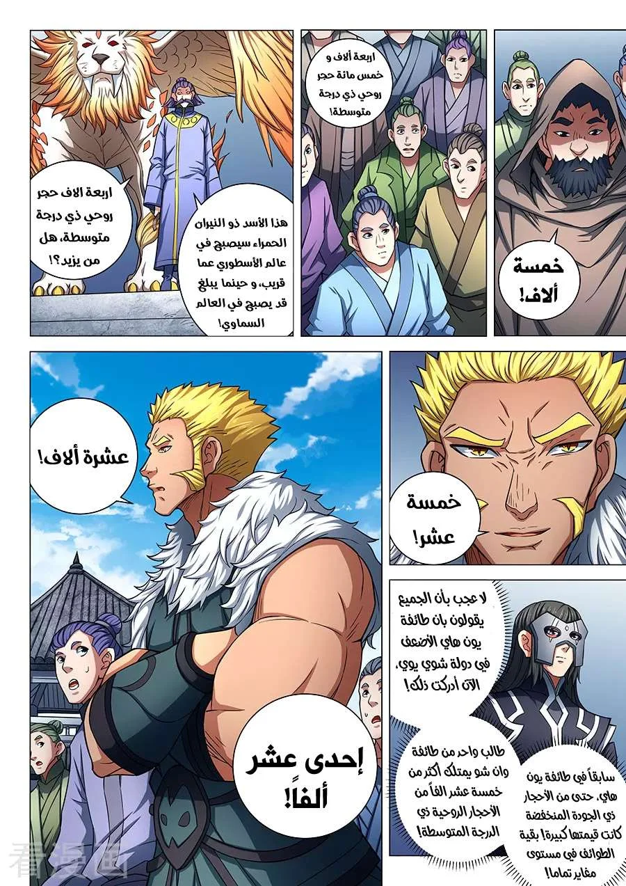 Read God Of Martial Arts AR Manga Online