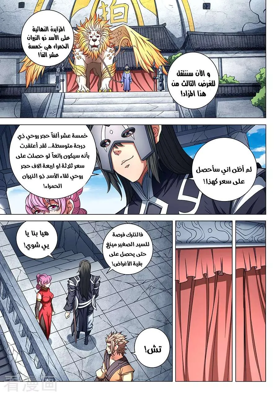 Read God Of Martial Arts AR Manga Online
