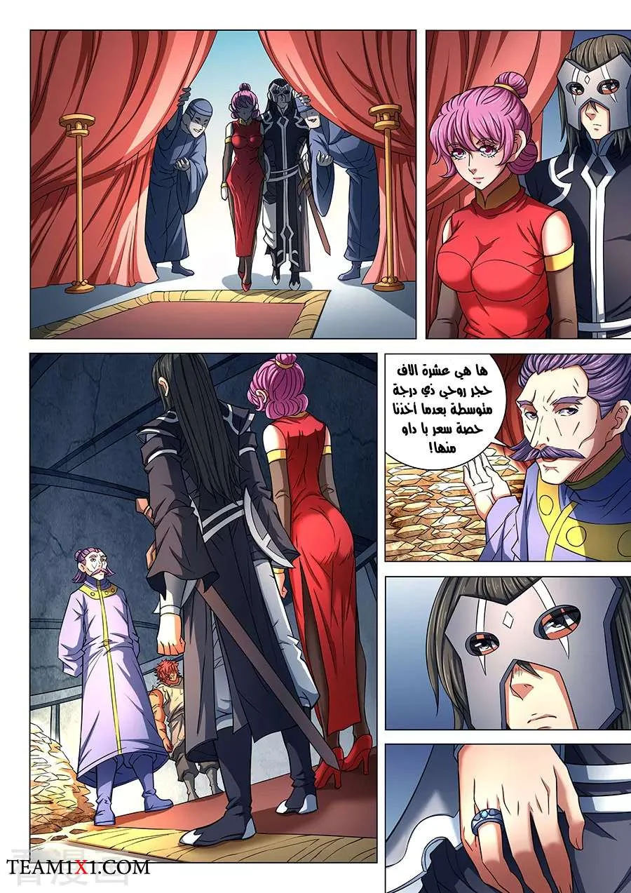 Read God Of Martial Arts AR Manga Online