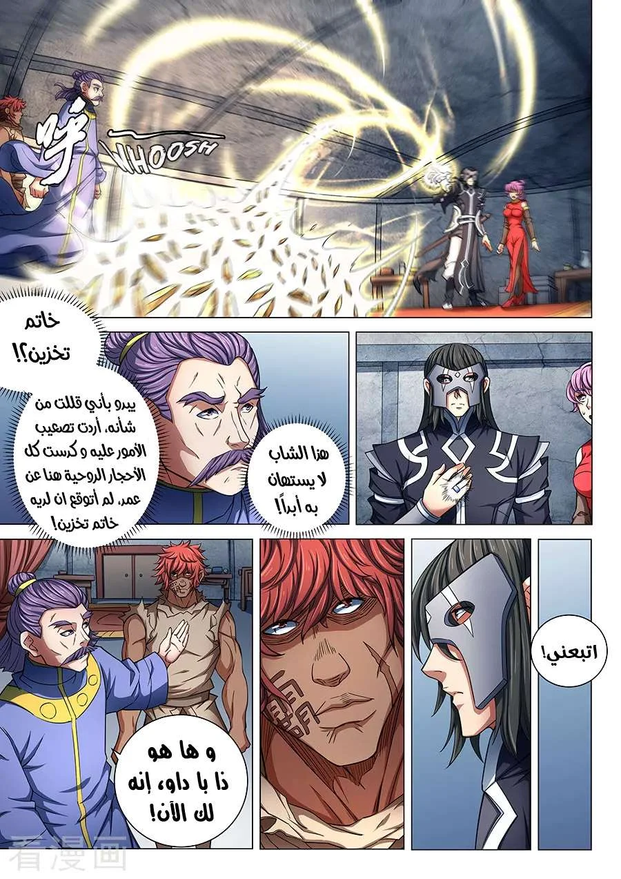 Read God Of Martial Arts AR Manga Online