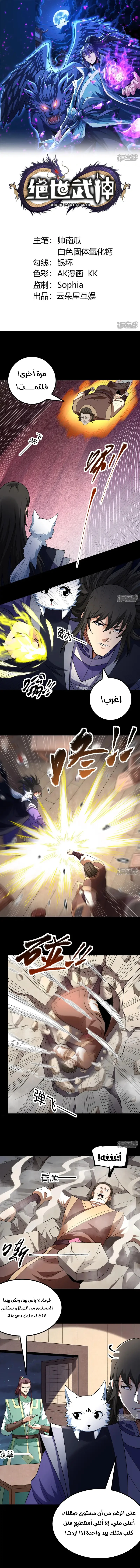 Read God Of Martial Arts AR Manga Online