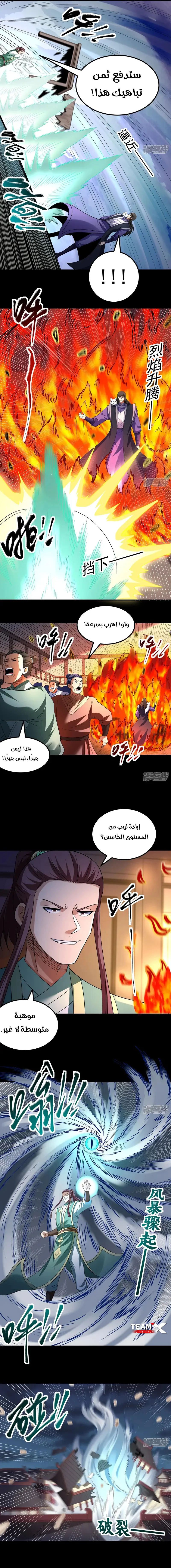 Read God Of Martial Arts AR Manga Online