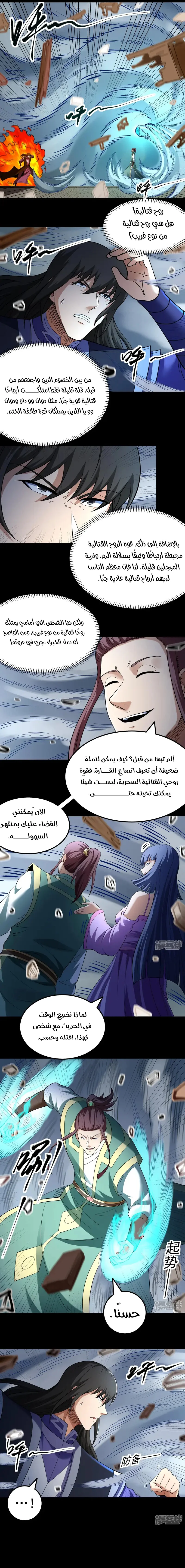 Read God Of Martial Arts AR Manga Online
