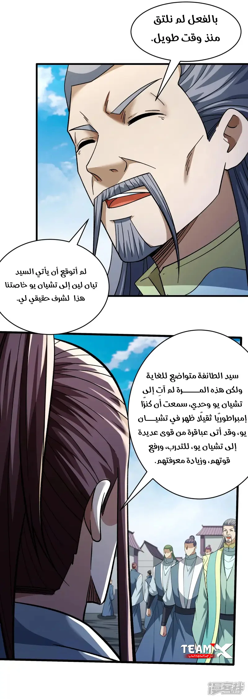 Read God Of Martial Arts AR Manga Online