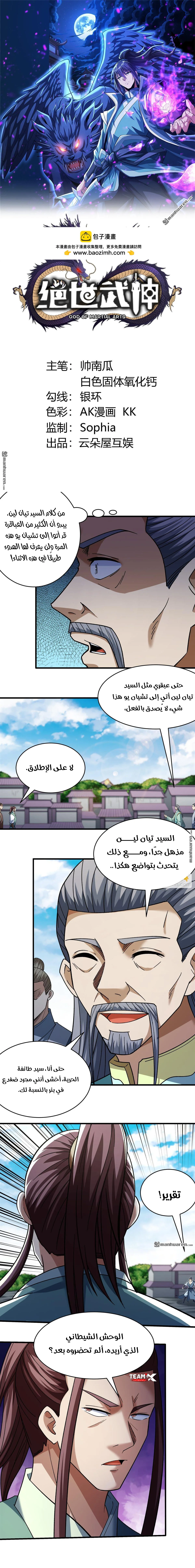 Read God Of Martial Arts AR Manga Online
