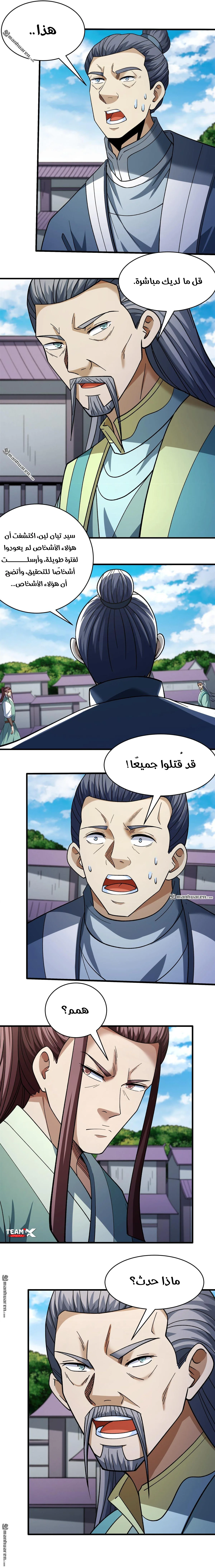 Read God Of Martial Arts AR Manga Online