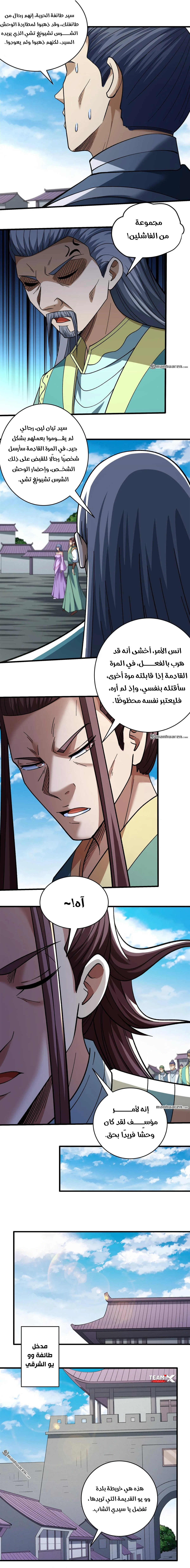 Read God Of Martial Arts AR Manga Online