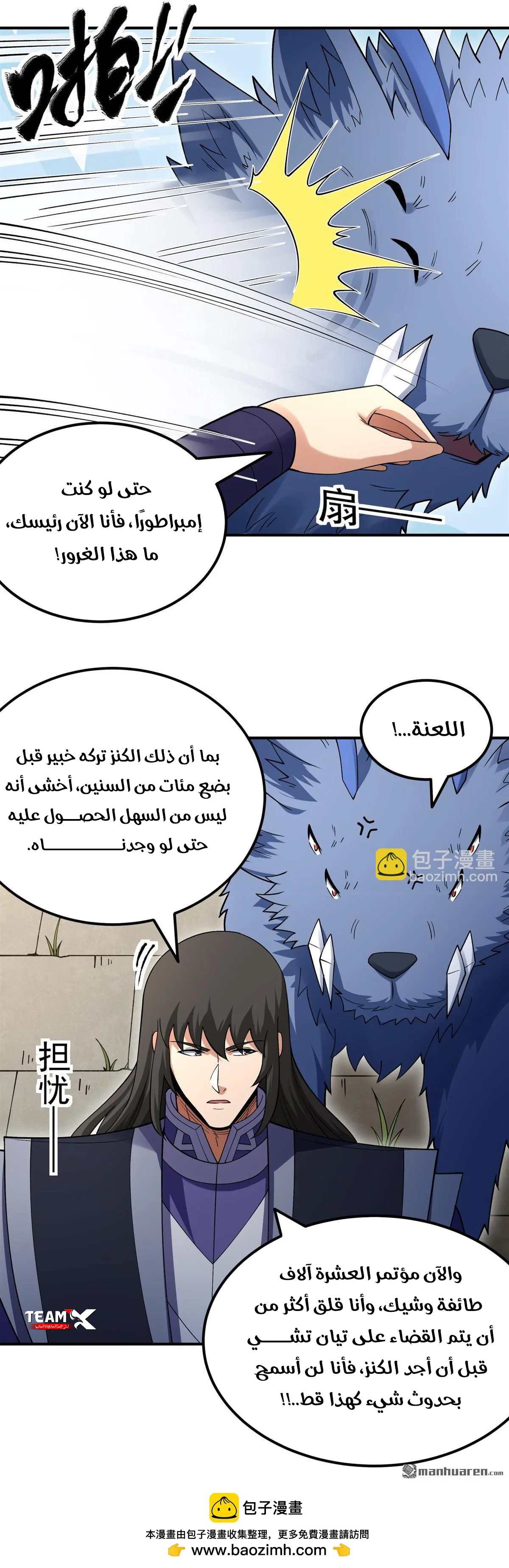 Read God Of Martial Arts AR Manga Online