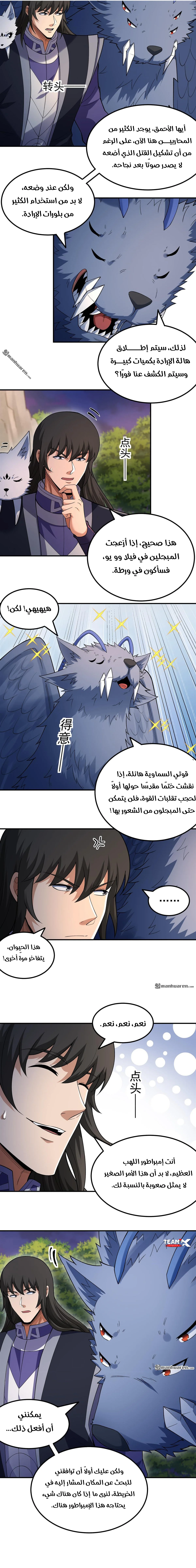 Read God Of Martial Arts AR Manga Online