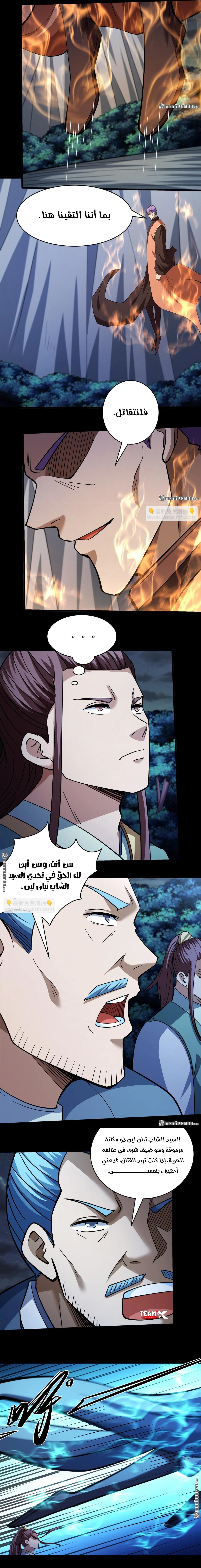 Read God Of Martial Arts AR Manga Online
