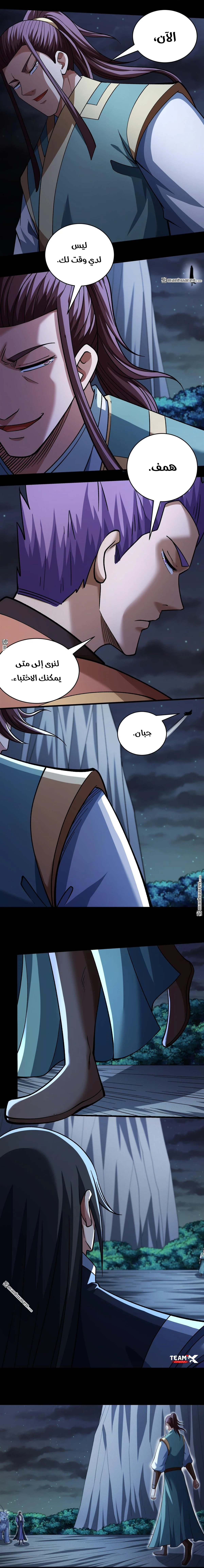 Read God Of Martial Arts AR Manga Online