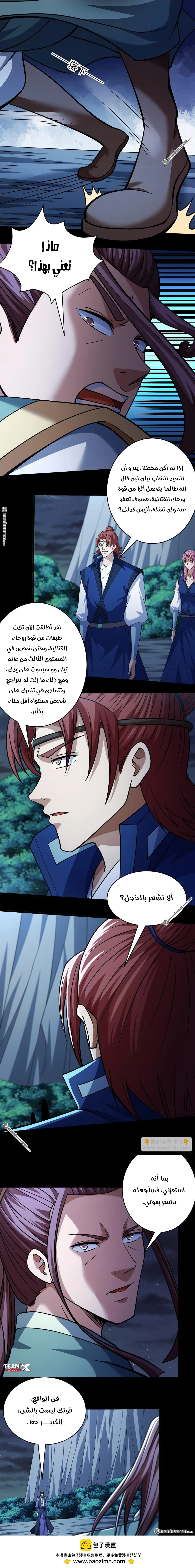 Read God Of Martial Arts AR Manga Online