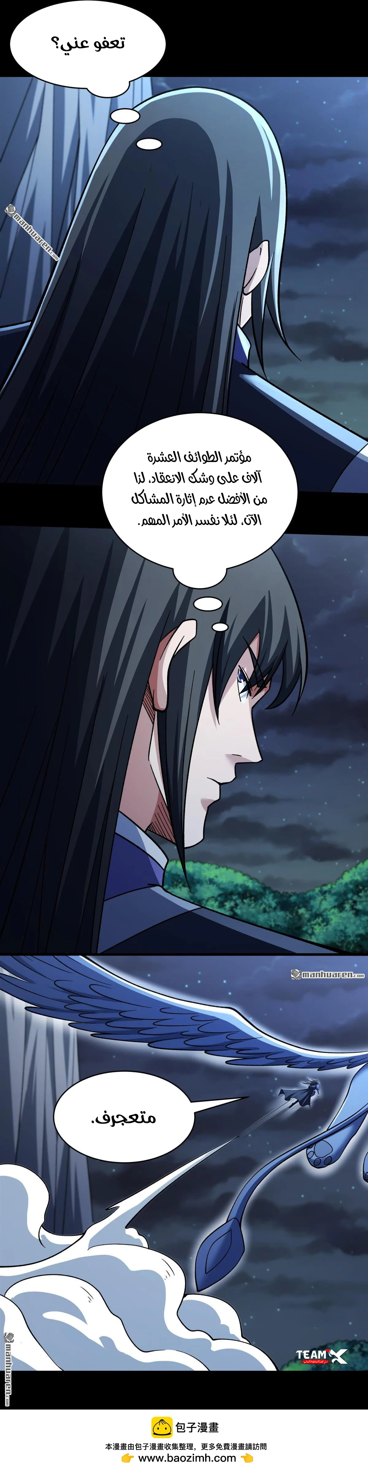 Read God Of Martial Arts AR Manga Online