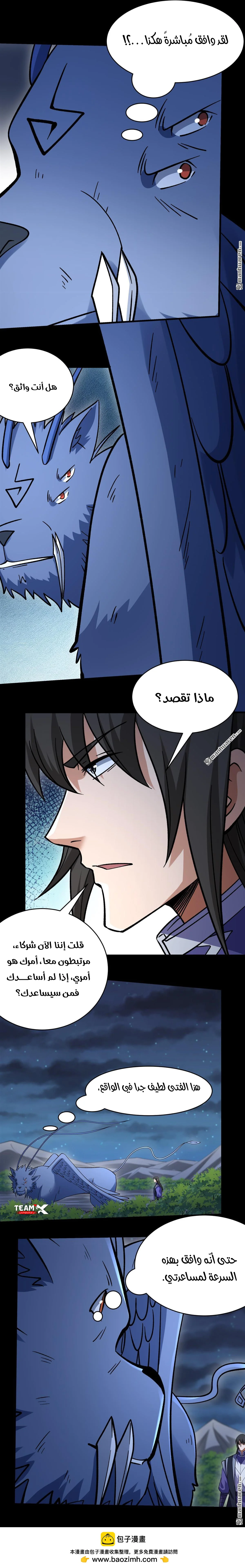Read God Of Martial Arts AR Manga Online
