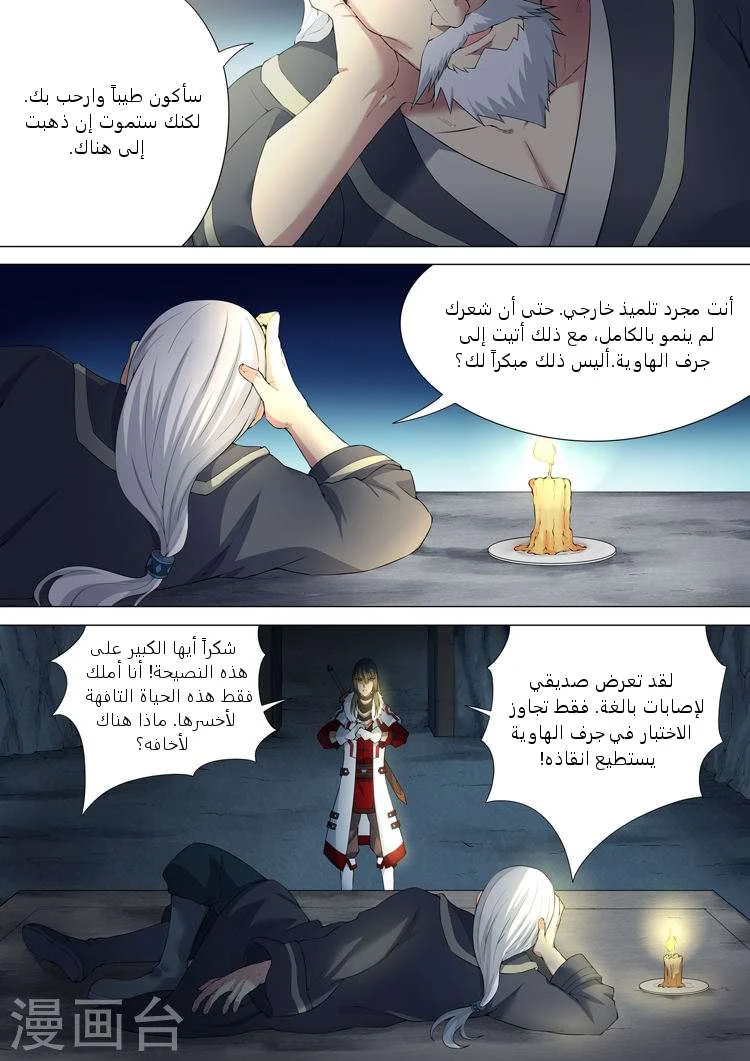 Read God Of Martial Arts AR Manga Online