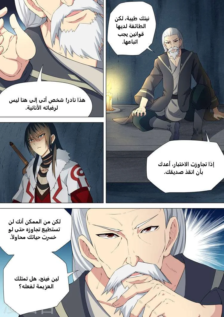 Read God Of Martial Arts AR Manga Online