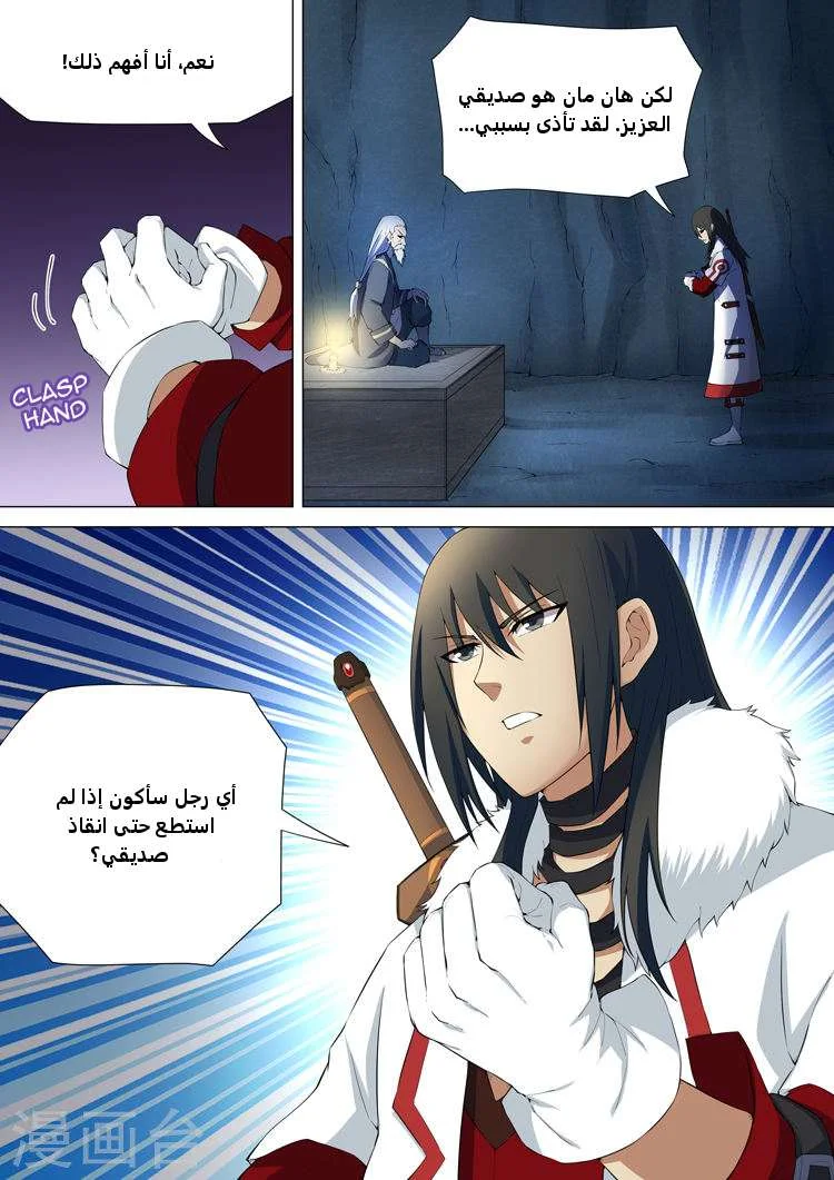 Read God Of Martial Arts AR Manga Online
