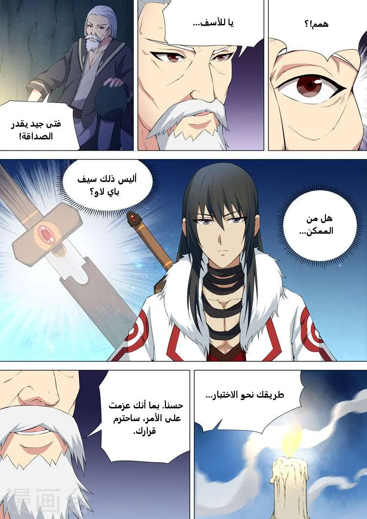 Read God Of Martial Arts AR Manga Online