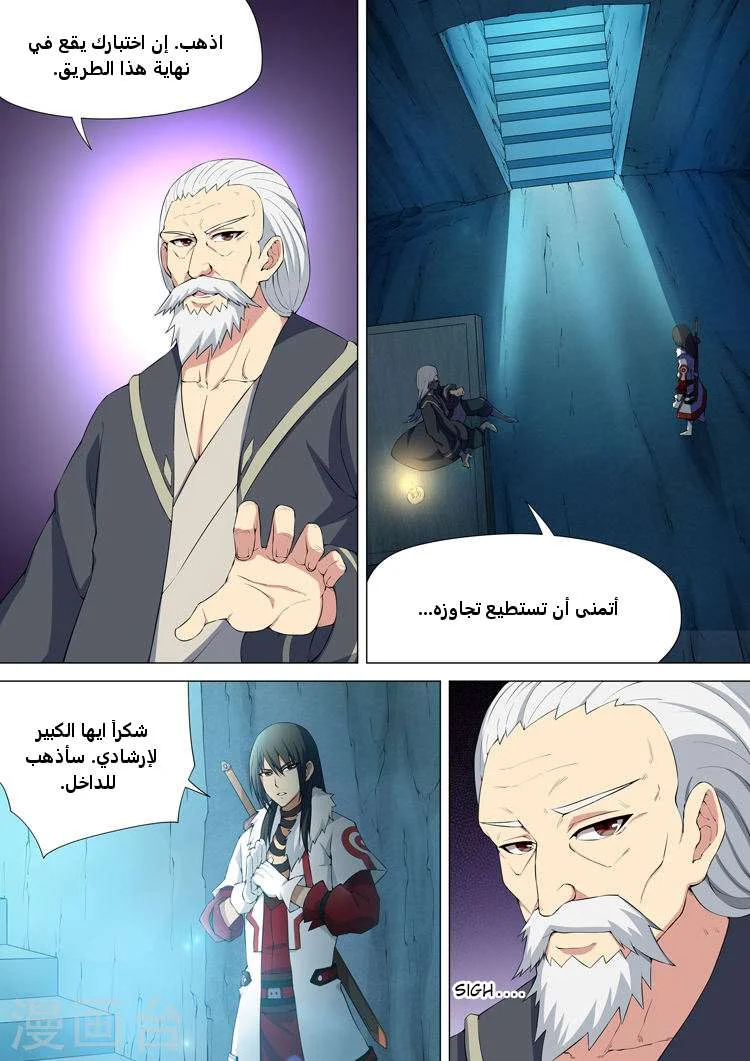 Read God Of Martial Arts AR Manga Online