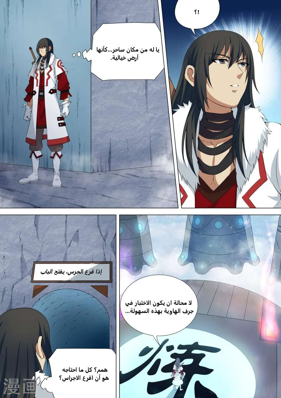 Read God Of Martial Arts AR Manga Online