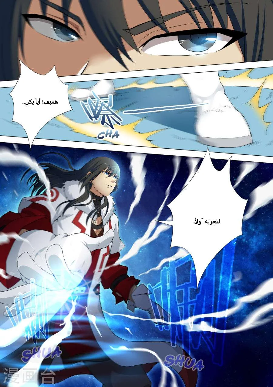 Read God Of Martial Arts AR Manga Online