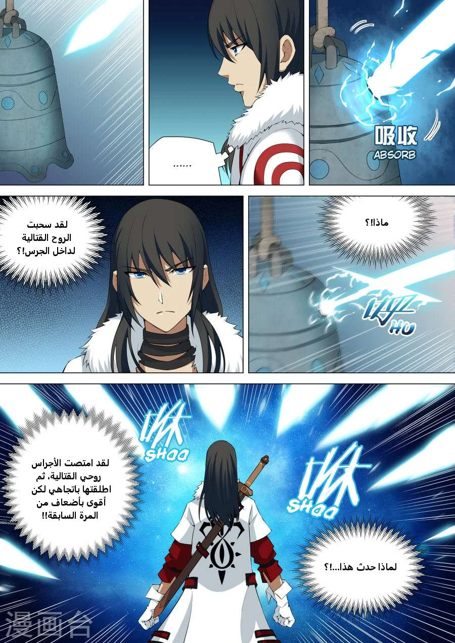 Read God Of Martial Arts AR Manga Online
