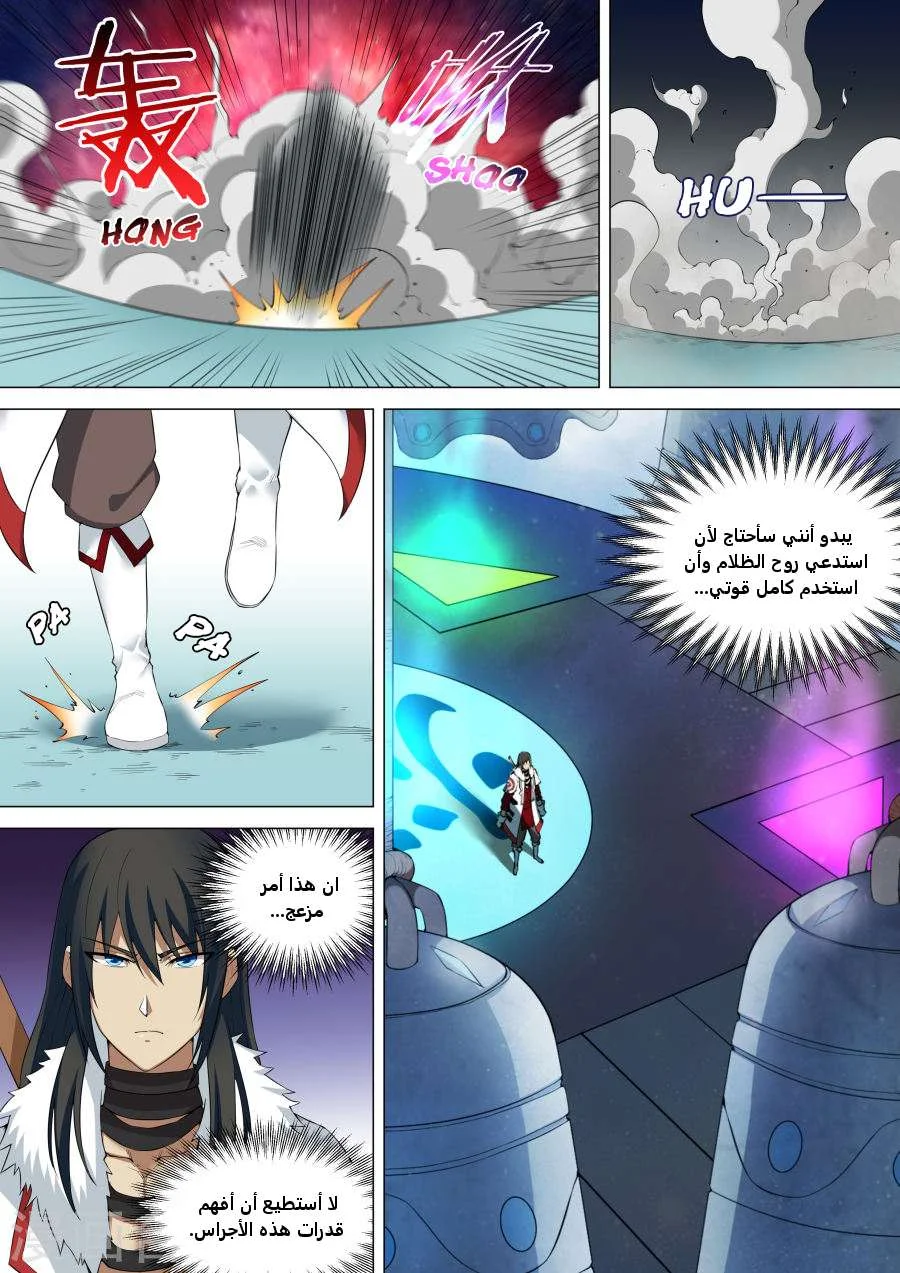 Read God Of Martial Arts AR Manga Online