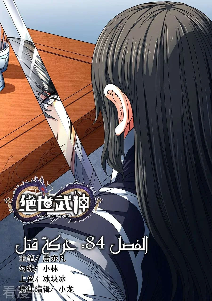 Read God Of Martial Arts AR Manga Online