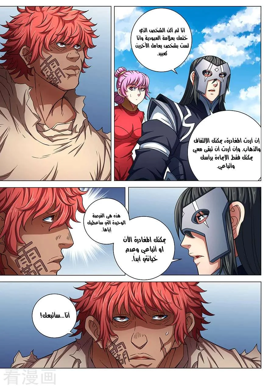 Read God Of Martial Arts AR Manga Online