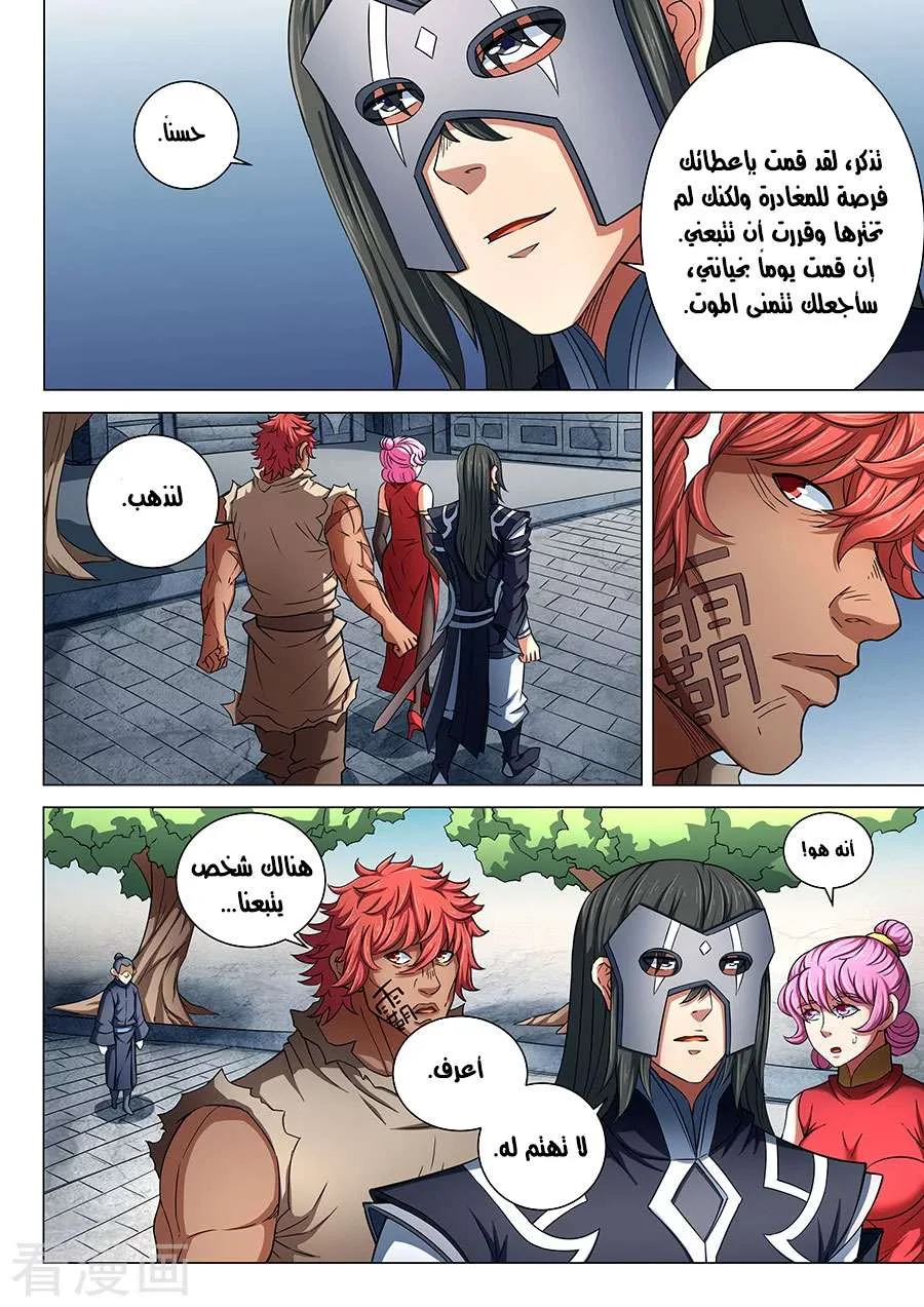 Read God Of Martial Arts AR Manga Online