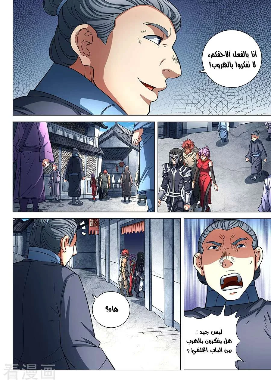 Read God Of Martial Arts AR Manga Online