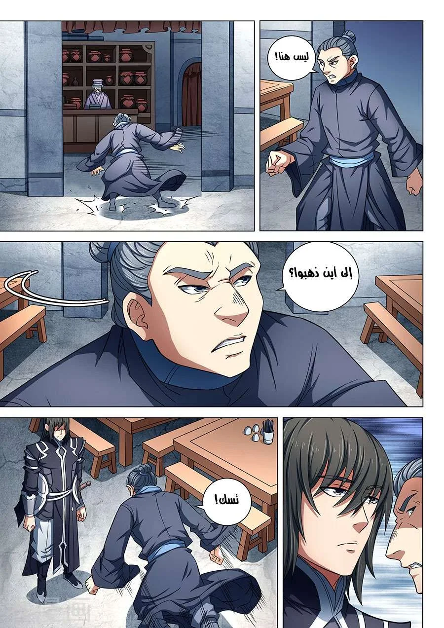 Read God Of Martial Arts AR Manga Online