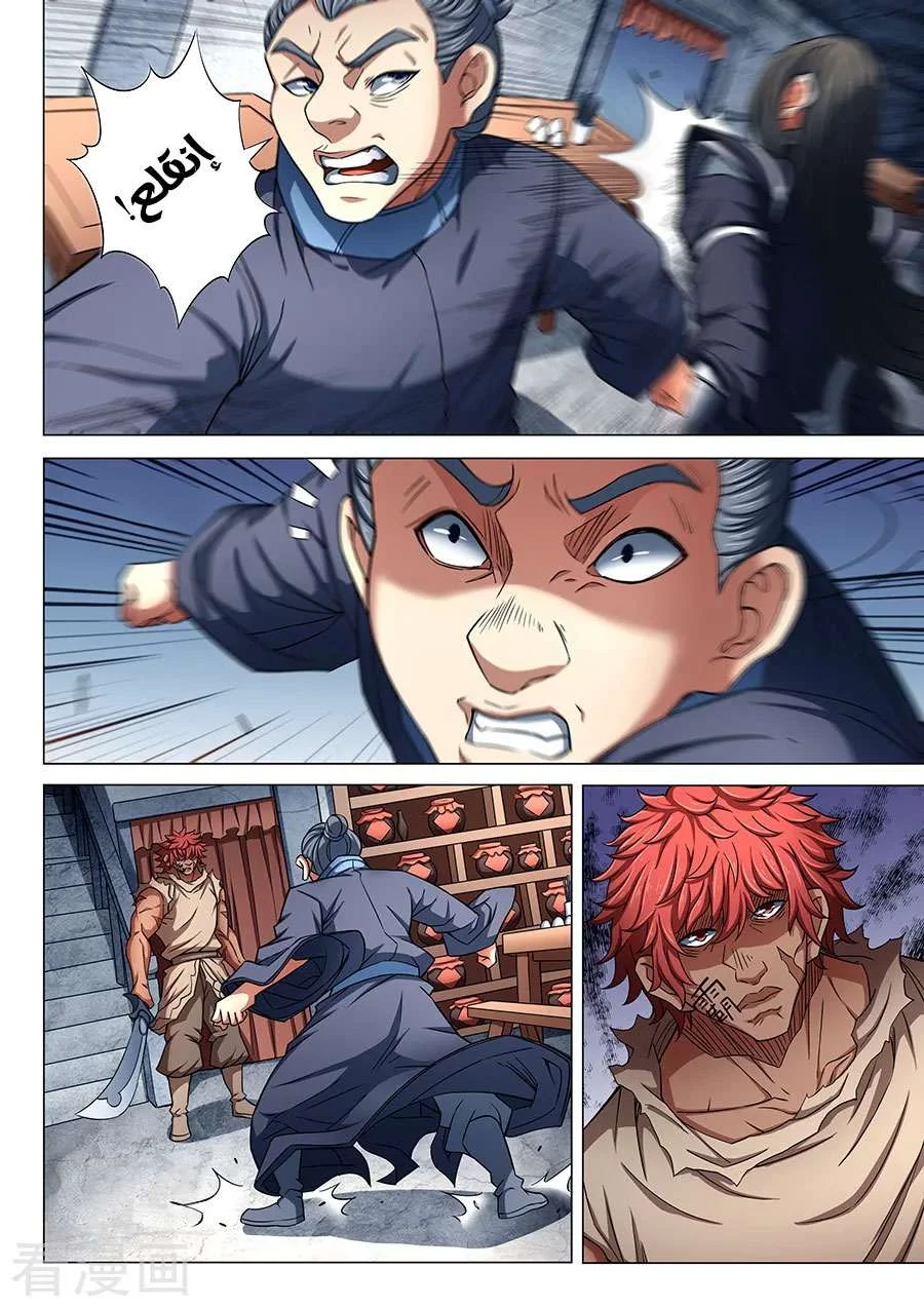 Read God Of Martial Arts AR Manga Online