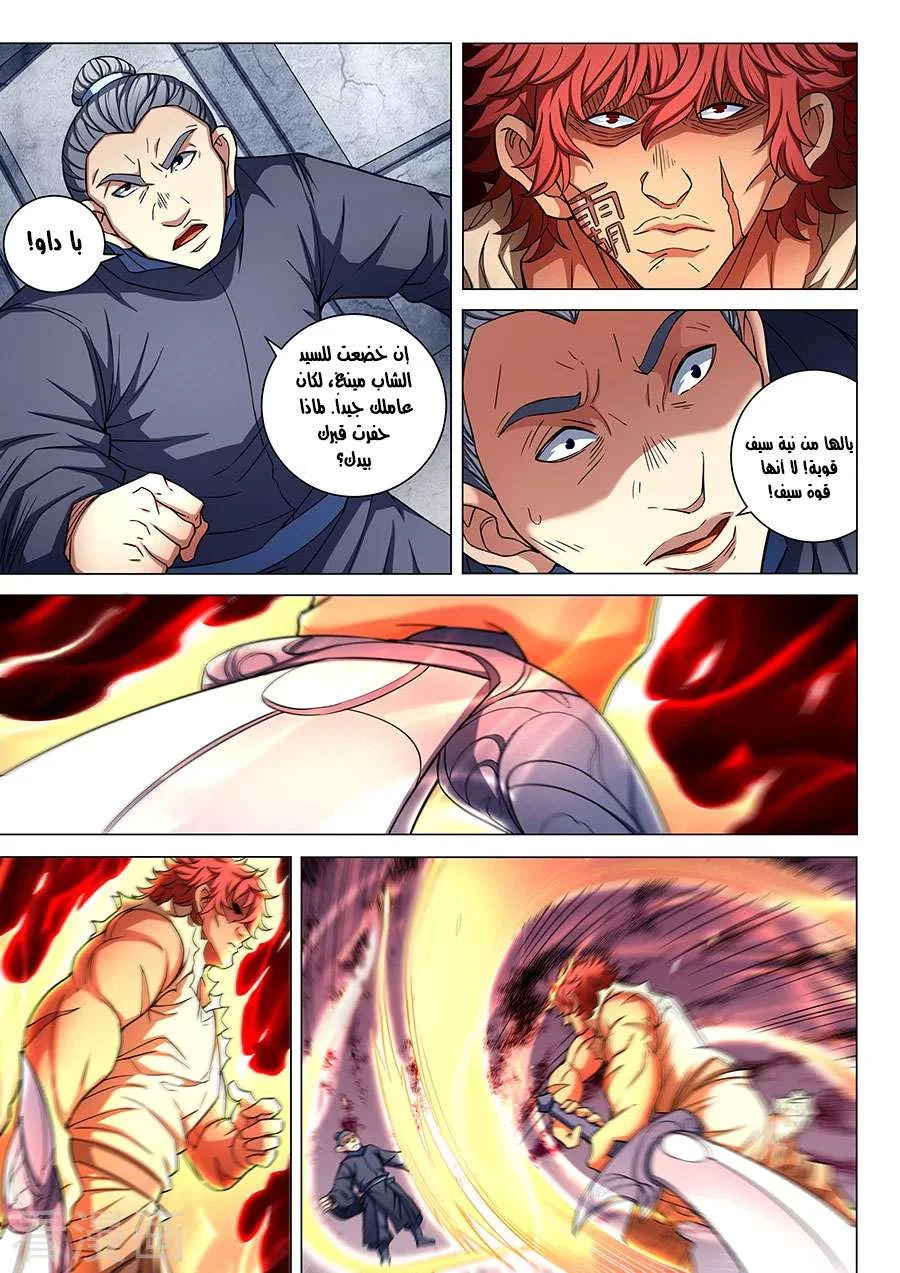 Read God Of Martial Arts AR Manga Online