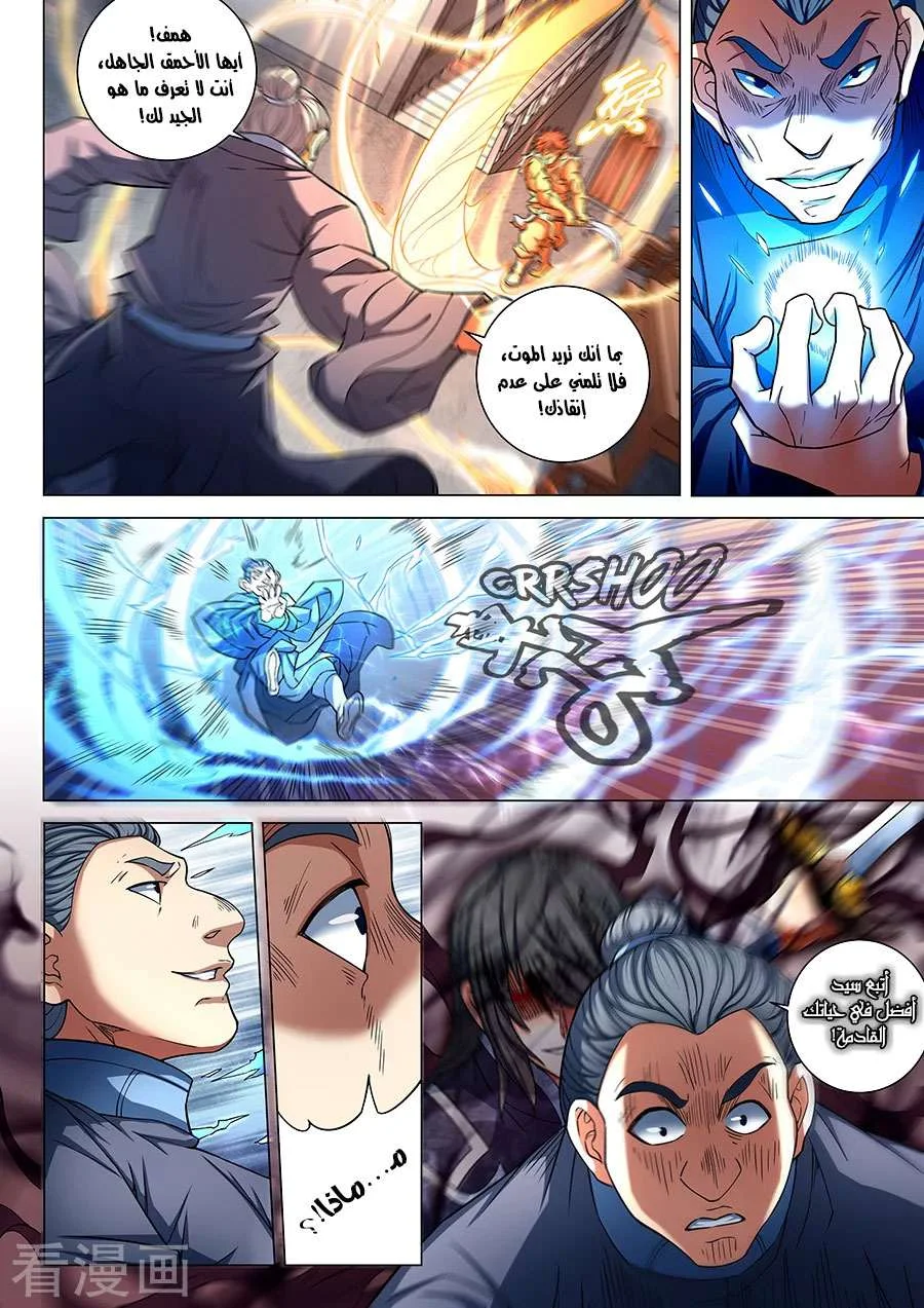 Read God Of Martial Arts AR Manga Online