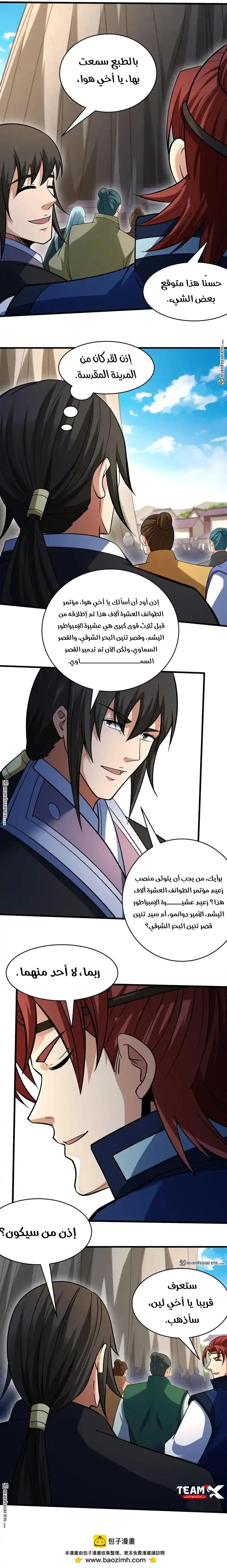 Read God Of Martial Arts AR Manga Online