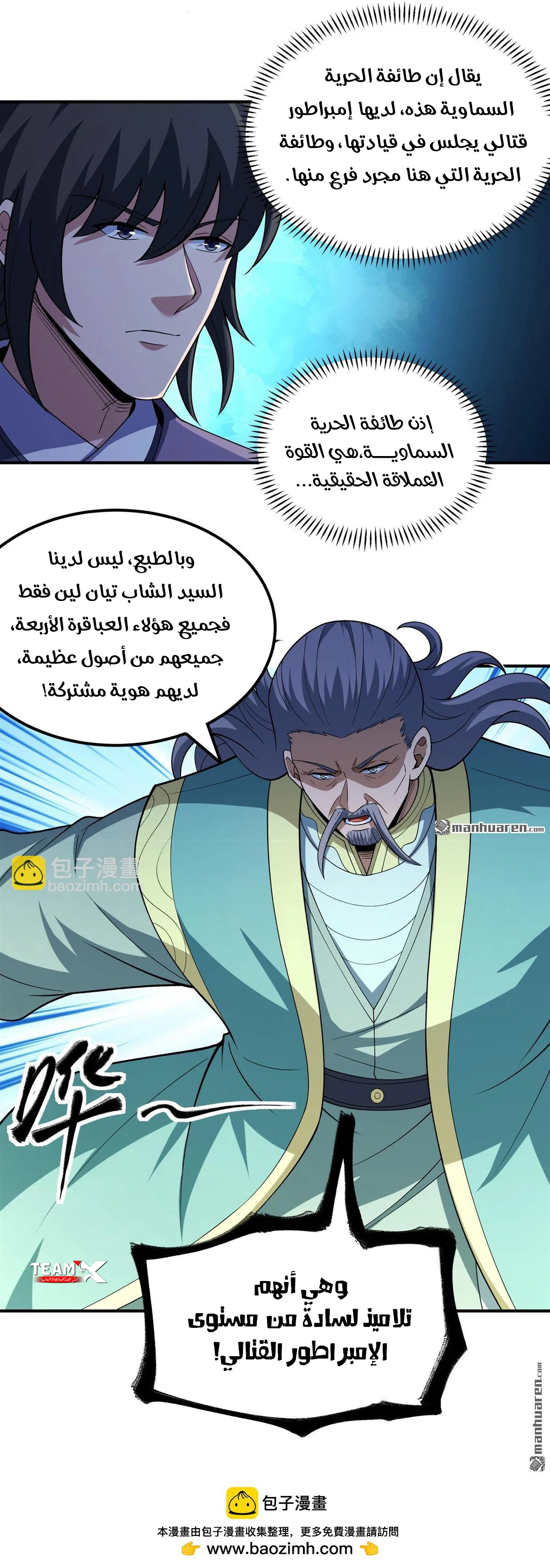 Read God Of Martial Arts AR Manga Online
