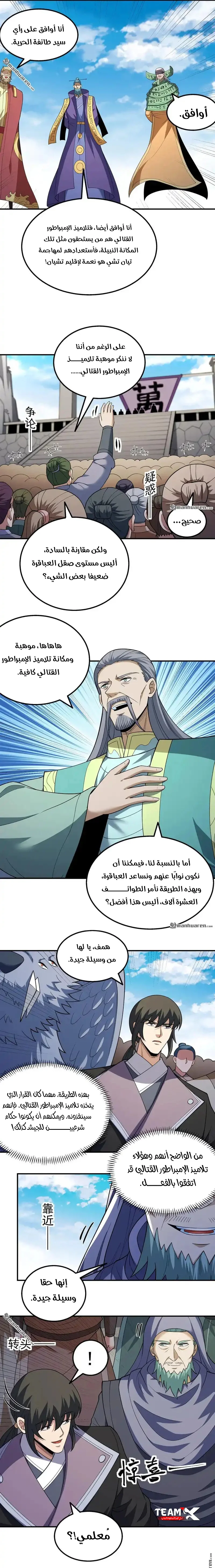Read God Of Martial Arts AR Manga Online