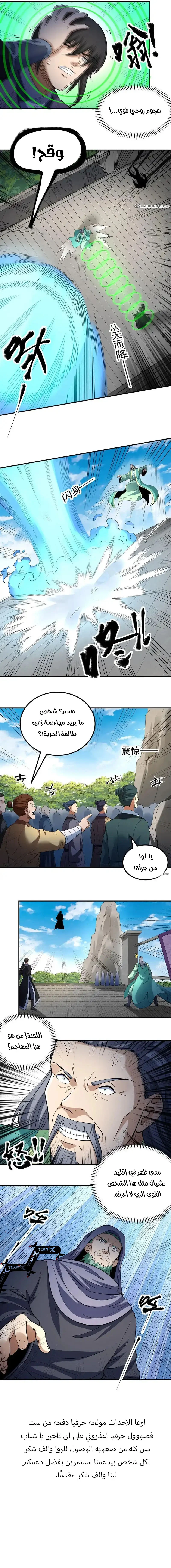 Read God Of Martial Arts AR Manga Online