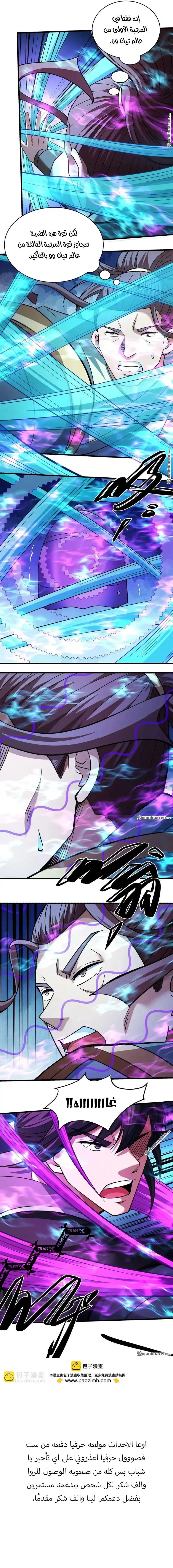 Read God Of Martial Arts AR Manga Online