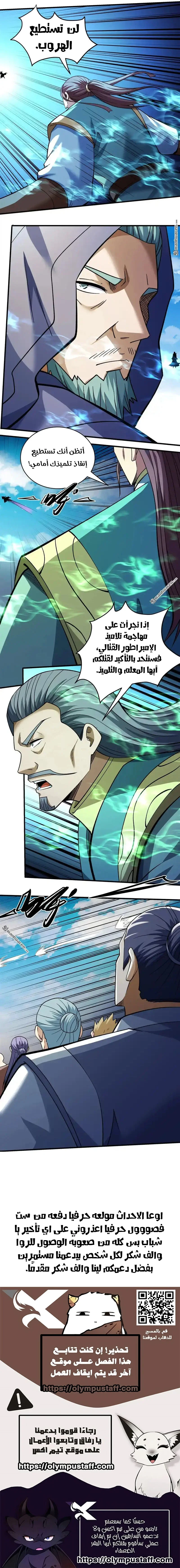 Read God Of Martial Arts AR Manga Online