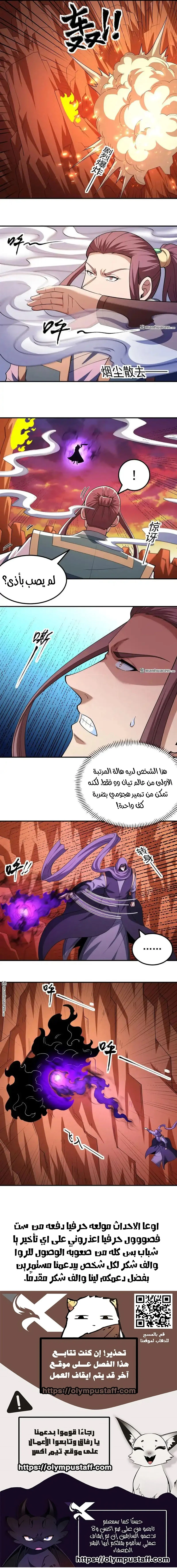 Read God Of Martial Arts AR Manga Online