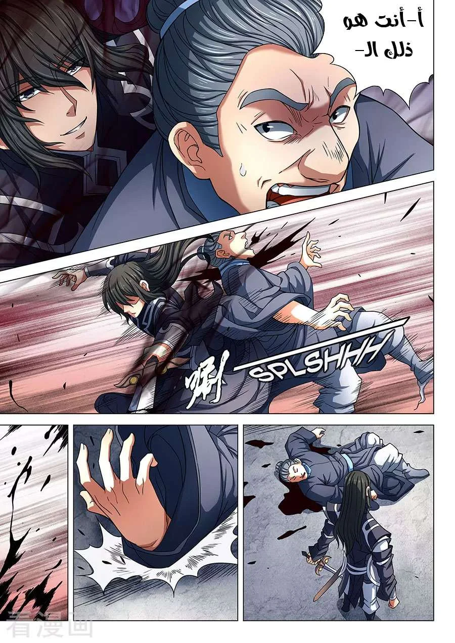 Read God Of Martial Arts AR Manga Online