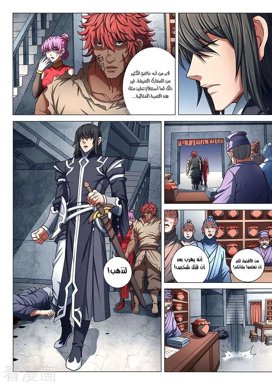 Read God Of Martial Arts AR Manga Online