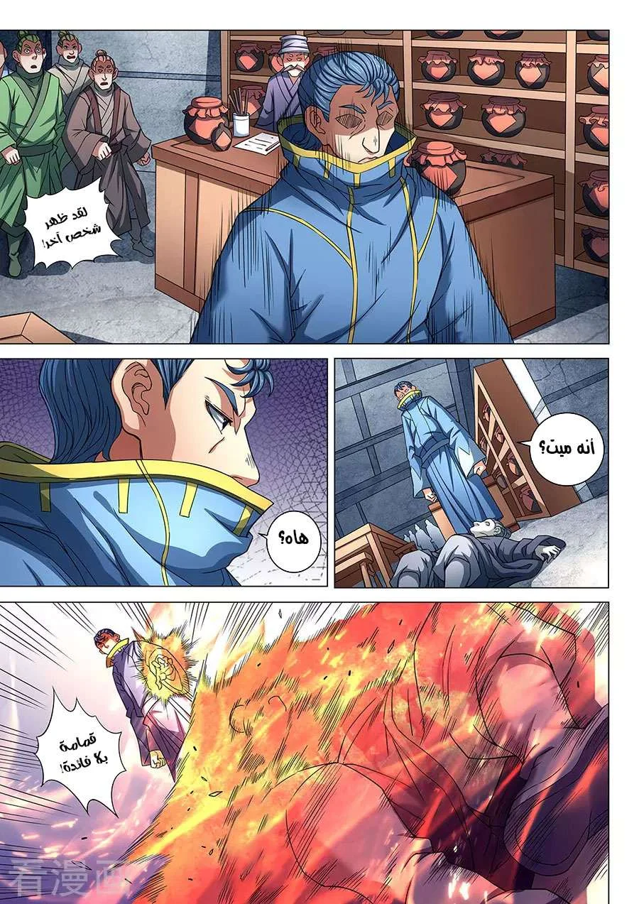 Read God Of Martial Arts AR Manga Online