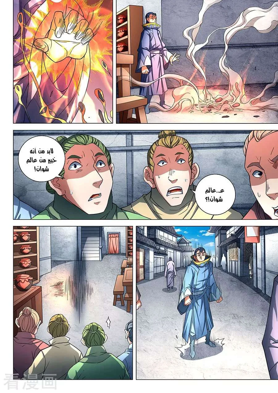 Read God Of Martial Arts AR Manga Online