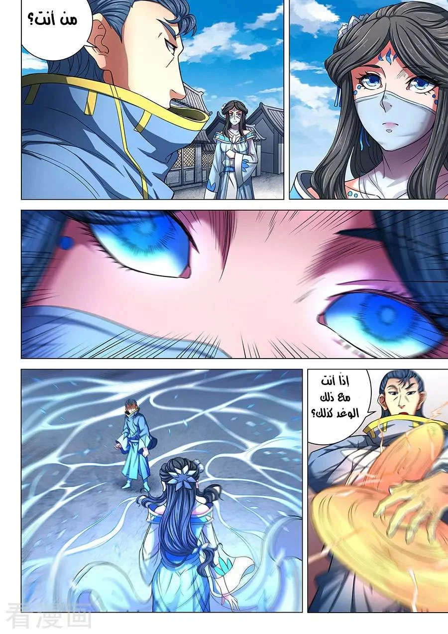 Read God Of Martial Arts AR Manga Online
