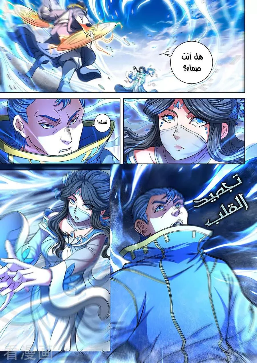 Read God Of Martial Arts AR Manga Online